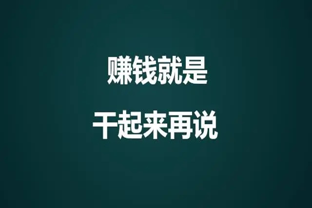 亿讯阁分享：没钱、没资源的年轻人，如何找到人生机遇？