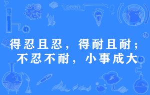 亿讯阁：你的忍耐力，决定了你是否可以发大财！