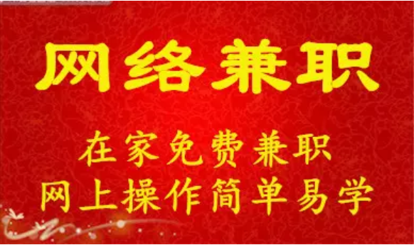 亿讯阁设计者为你揭秘网络新手常见的网赚骗局